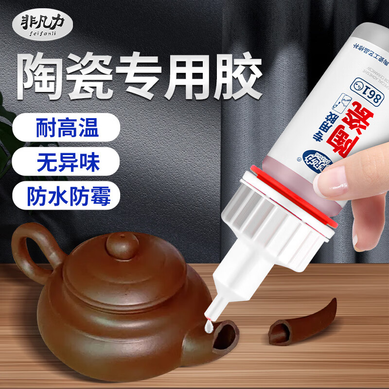 非凡力陶瓷胶强力修补耐高温粘紫砂壶瓷器胶水软性无痕透明防水胶黏剂一支装20ml