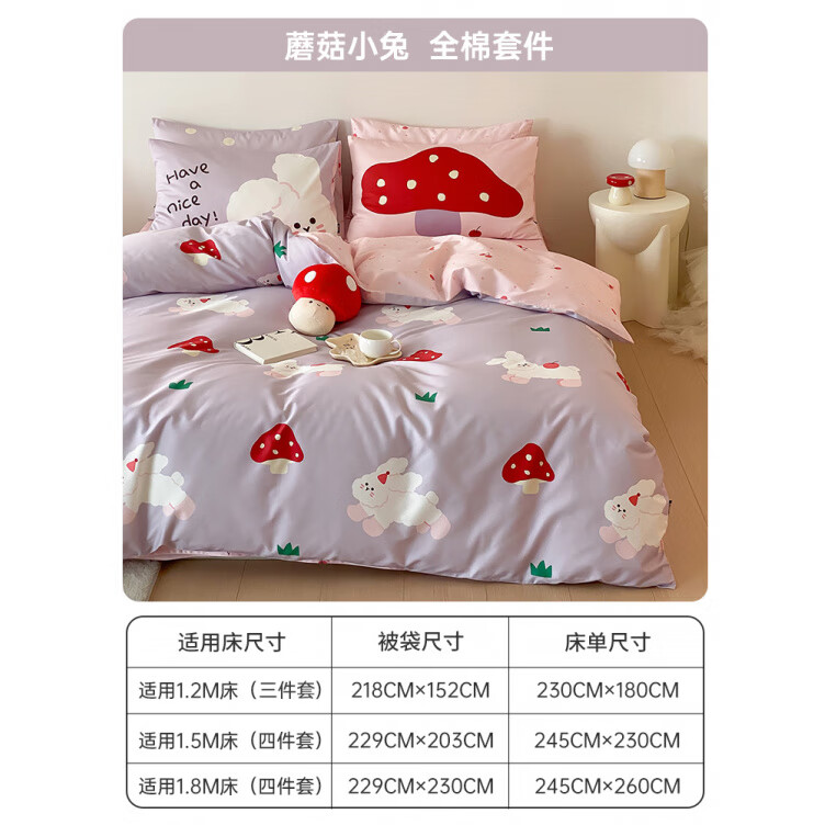 多喜爱（Dohia）四件套纯棉三件套学生宿舍床品卡通纯棉床笠被罩床单被套女 全棉套件--蘑菇小兔--主图款 四件套 适用1.8-2米床 建议搭配 229cm*230cm