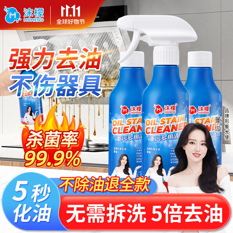 沫檬重油污清洁剂厨房油烟机清洗剂强力去油除菌油污净300ml*3瓶