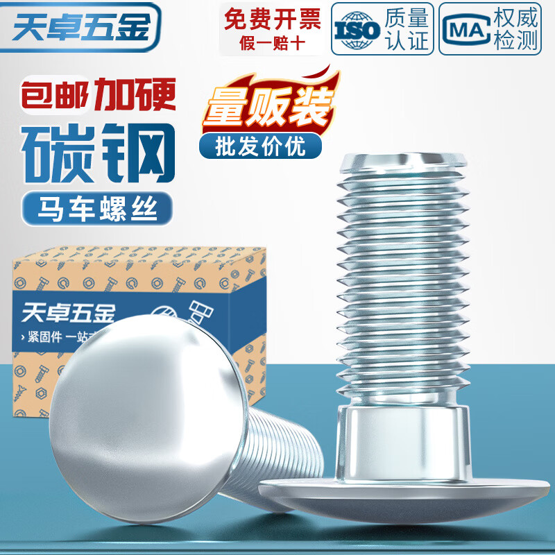 天卓五金镀锌马车螺丝桥架货架螺栓大扁头半圆头四方颈螺钉M4M5M6M8M10M12 M4*8 (300个)