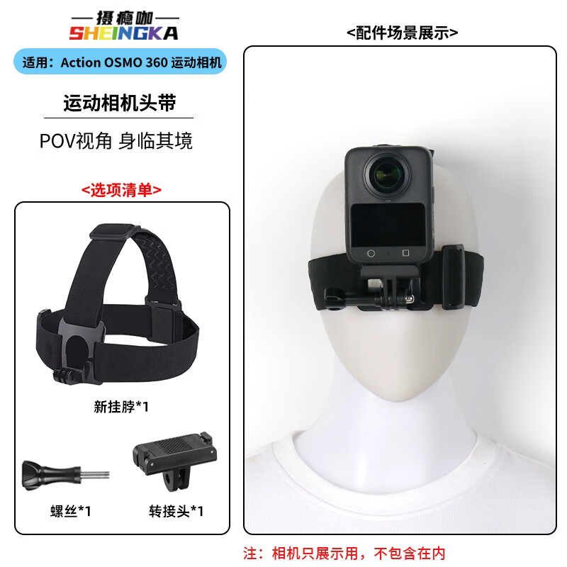 sheingka适配大疆Osmo 360配件运动相机胸带背包夹自拍杆三脚架手腕带吸盘支架骑行户外配件保护膜 头戴+转接件