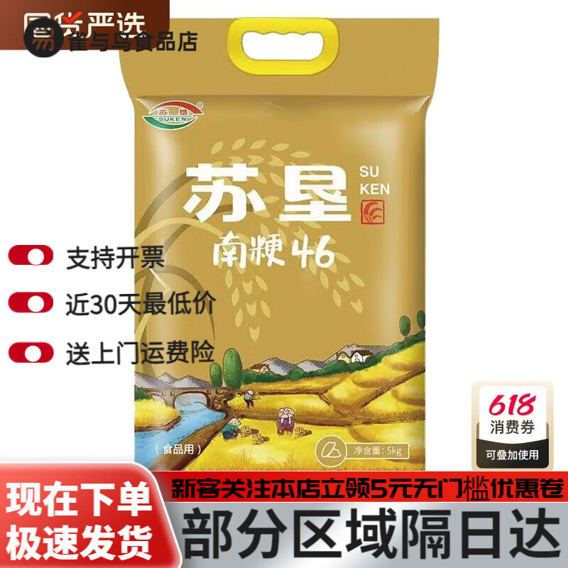 蘇墾優(yōu)選南粳46大米 駝、套餐名稱：金域稻香五常大米5kg +金域稻香五