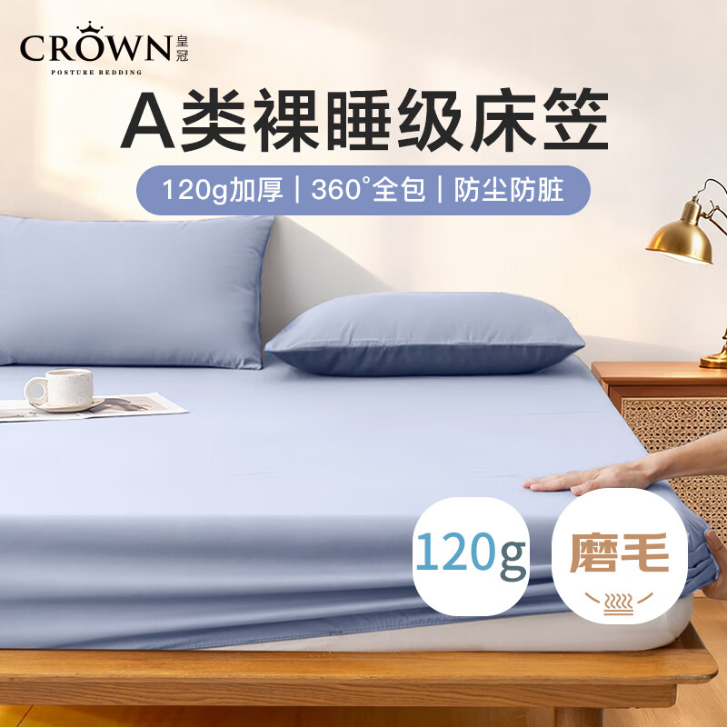 皇冠床笠1.5x2米床单床罩学生宿舍磨毛隔脏床盖床套罩全包床垫保护套