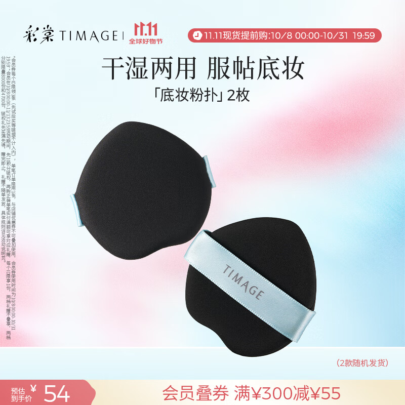 彩棠（TIMAGE）底妆粉扑*2枚 服帖不吃粉腮红哑光高光毛遮瑕粉底手指粉扑