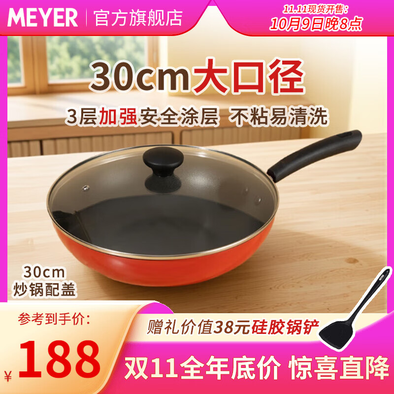 美亚（MEYER）易洁不粘炒锅少油烟煎锅30cm电磁炉通用炒菜锅红色不粘锅 炒锅（电磁炉通用） 30cm 京东折扣/优惠券