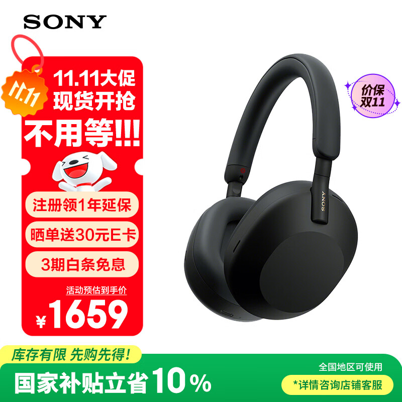 索尼（SONY）WH-1000XM5 头戴式无线耳机 蓝牙降噪耳机1000XM4升级款 网课游戏礼物送男女友学生 黑色