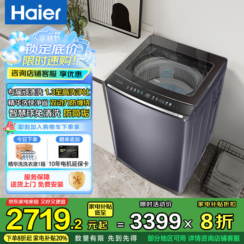 ������Haier������ϴ�»�ȫ�Զ���Ϫ������ϴ˫��������ϴ��ֱ����Ƶ������ 1.3��ϴ����ר������ϴ ���Ҳ���20% ��25���콢��Ʒ��70E�����컨��