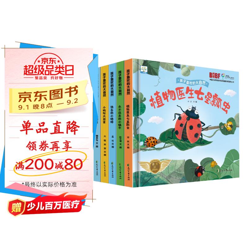 小果树精装孩子喜欢的大自然(全5册)精装硬壳硬皮幼儿园大自然科普绘本 3-6-8岁少儿童启蒙 京东折扣/优惠券