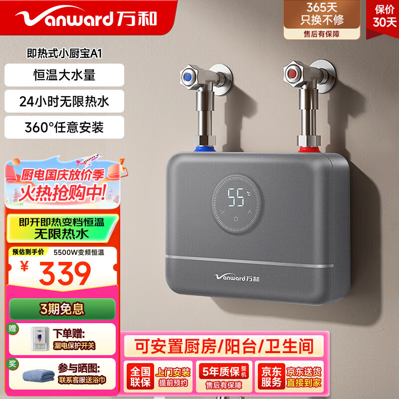万和（Vanward）即热式电热水器小厨宝5500W迷你家用电热水加热器省电集成免储水不限水量过水热水宝 5500W 星云灰+小厨宝+配件礼包