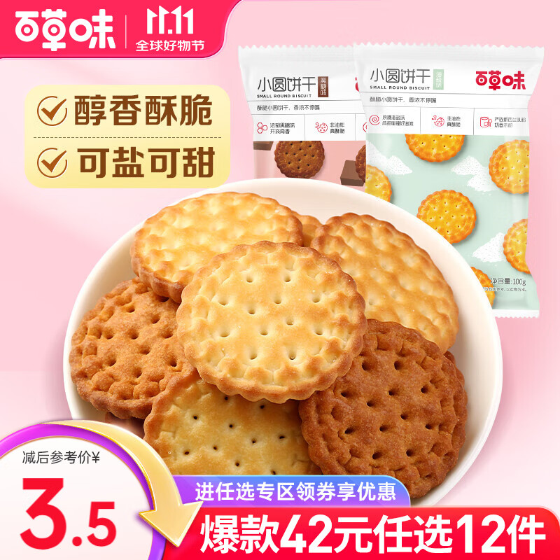 �ٲ�ζ ��ʽСԲ����100g �칫�ҳ伢����������ʳС�� RX ����ζ 100g