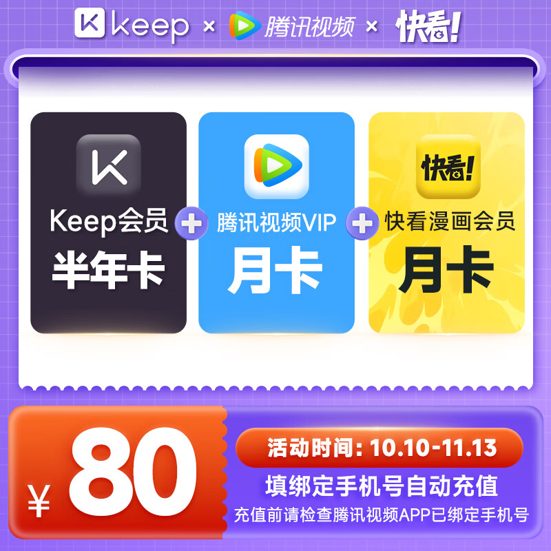 【买1得2】Keep会员月卡+爱奇艺黄金会员月卡 填写手机号充值 官方直充 实时到账 j