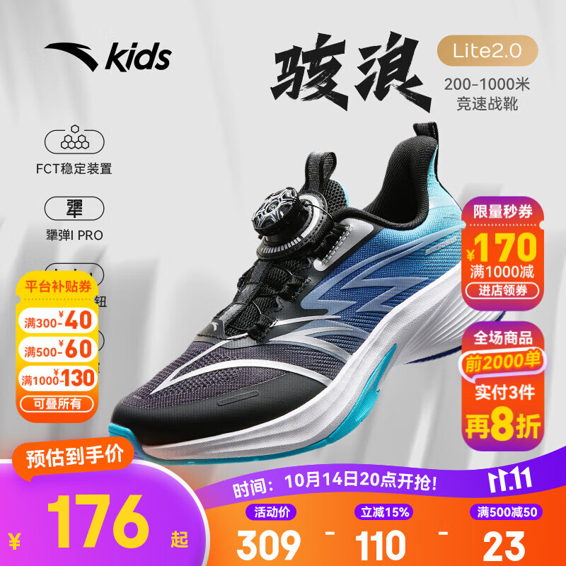 安踏儿童运动鞋男大童鞋2025秋季新品网面透气骇浪Lite 2.0跑步鞋 【骇浪】黑/天青石蓝/晴空蓝-5 37 脚长约23.5cm