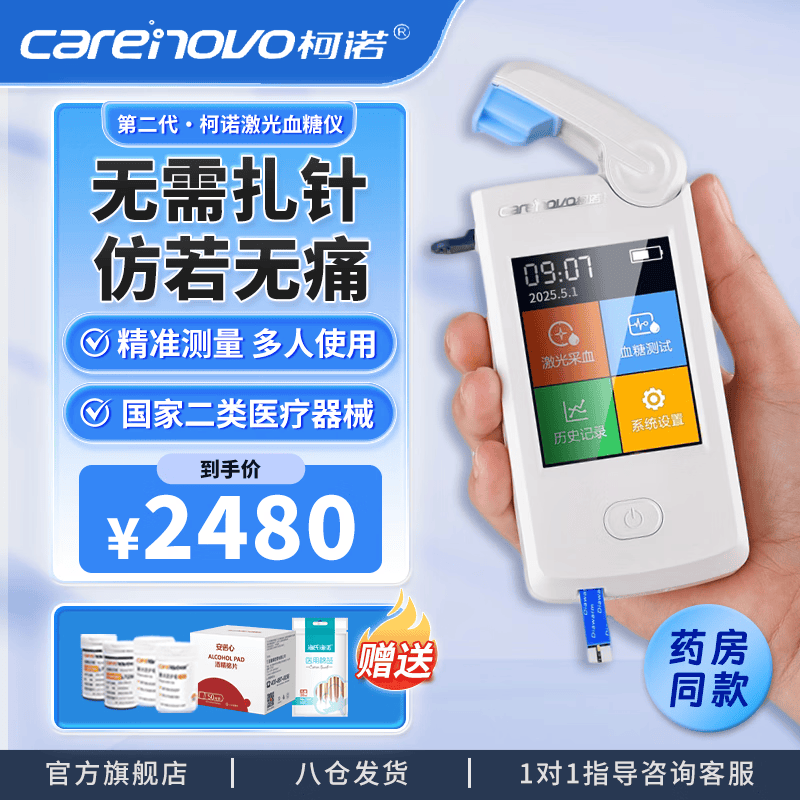 柯诺第二代激光血糖仪家用医用免扎针微创微痛精准智能多功能血糖仪 1.白激光血糖仪50试纸帽酒精棉签