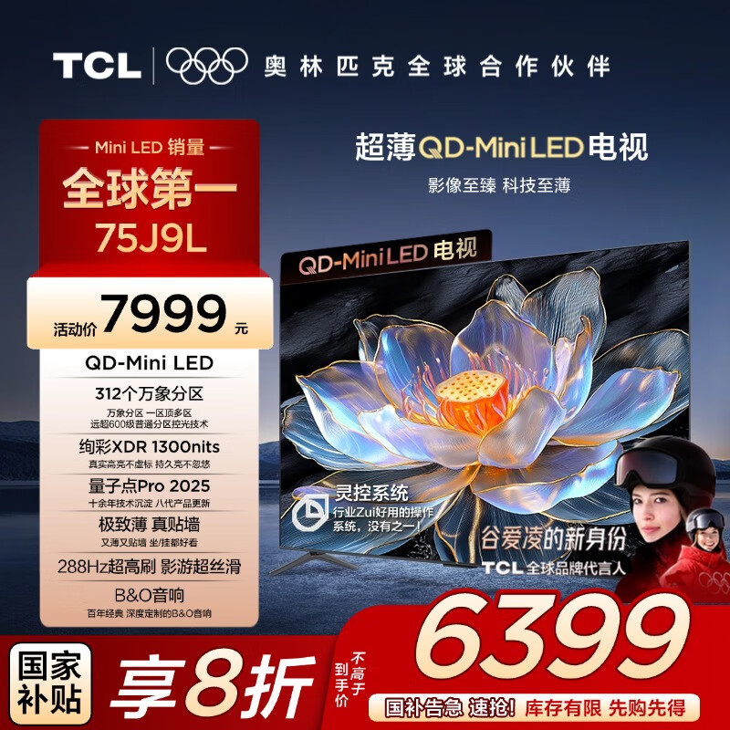 TCL电视75J9L：超薄QD-MiniLED电视仅8499元！