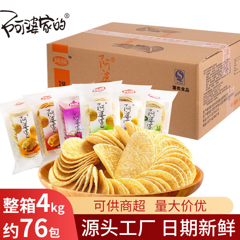 阿婆家的4kg风顺薯片土豆片膨化网红休闲小零食品新款新款小吃货 原味