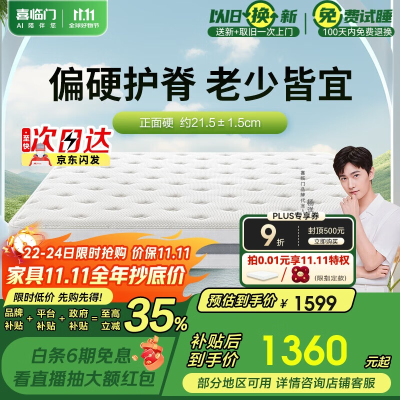 喜临门黄麻床垫 抗菌防螨独袋弹簧床垫 护脊透气席梦思 千帆1.8x2米偏硬