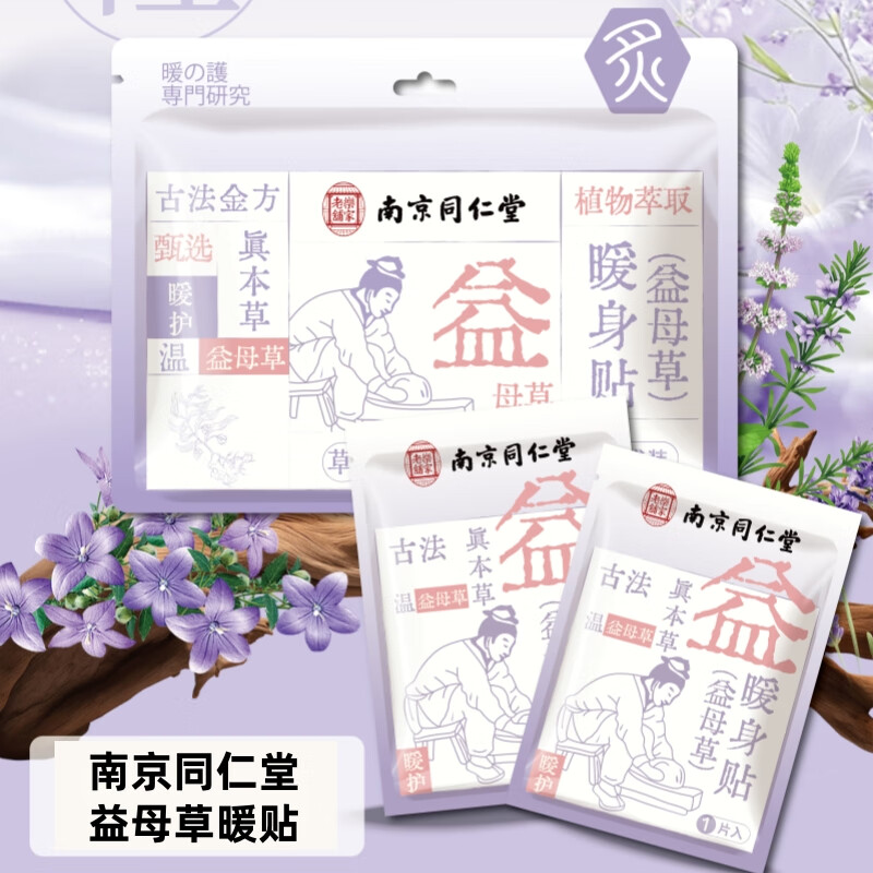 冠辉南京同仁堂暖宝宝贴 暖宫暖足自发热贴 生姜 暖身贴1盒*10片