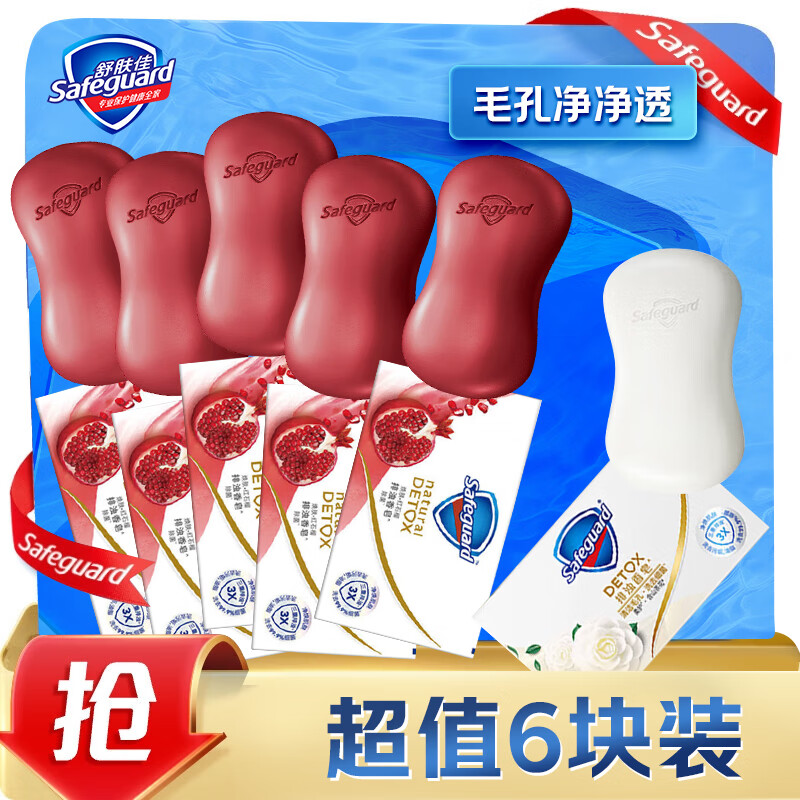 舒肤佳排浊香皂红石榴100g*5+山茶花100g*1肥皂洗脸洗手洁面男女士通用