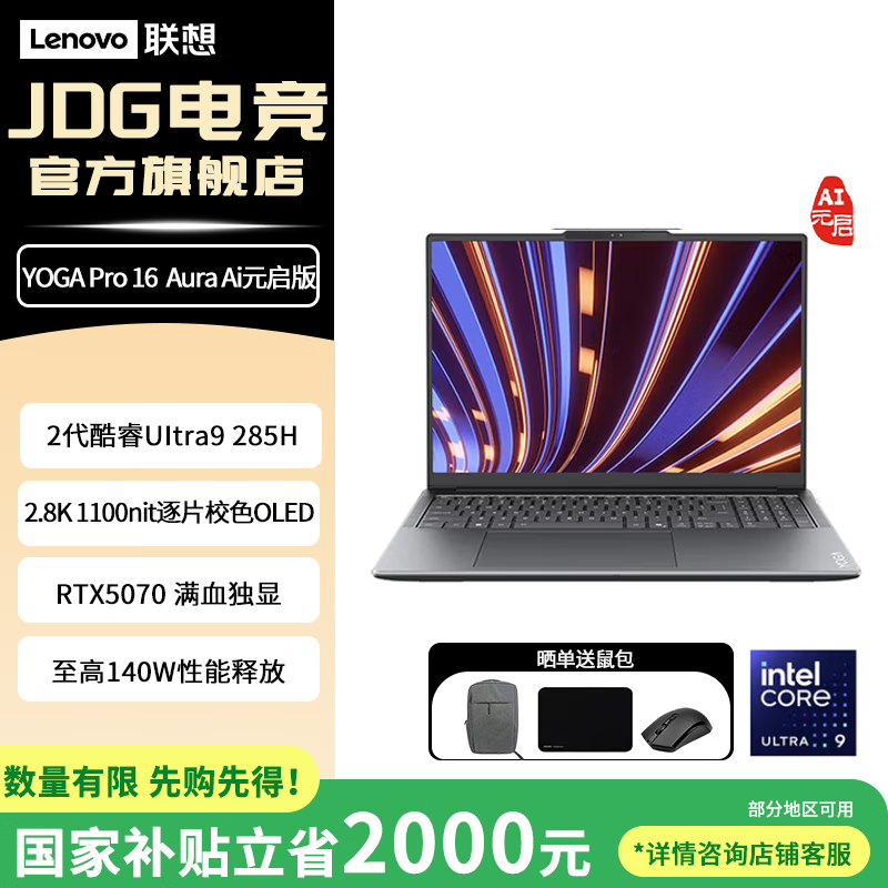 ����YOGA Pro16 Aura AIԪ�������Ҳ���15%���ᱡ��Ϸ�ʼǱ����� 2�������Ѫ50ϵ�Կ�JS36 2��Ultra9 5070 64G 2T���������� 17499Ԫ(������)