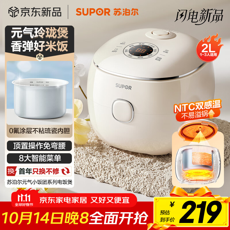 苏泊尔（SUPOR） 2升大容量 家用迷你电饭煲1-2人 智能多功能电饭锅煮饭锅 0氟涂层不粘琉瓷内胆 SF20YC0085 微压