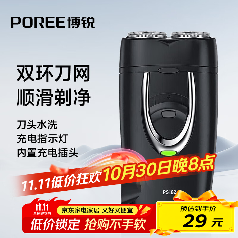 飞科博锐剃须刀电动刮胡刀充电式双刀头便携迷你须刨快充出差必备男士剃胡须刀PS182