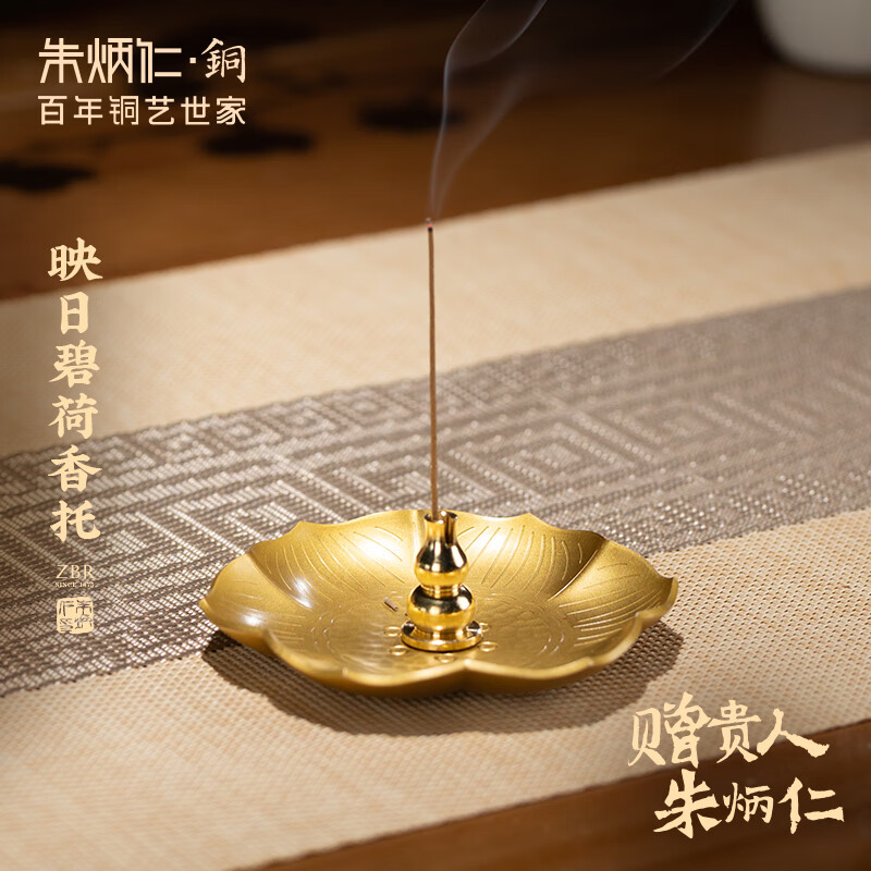 朱炳仁 铜映日碧荷香托 荷花边线香盘香熏香用 精品香插礼 黄铜色