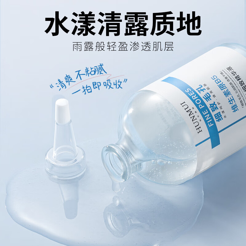 韩伦美羽维生素b5精华液收缩毛孔补水保湿湿敷爽肤水修复粉刺闭口淡化痘印 2瓶