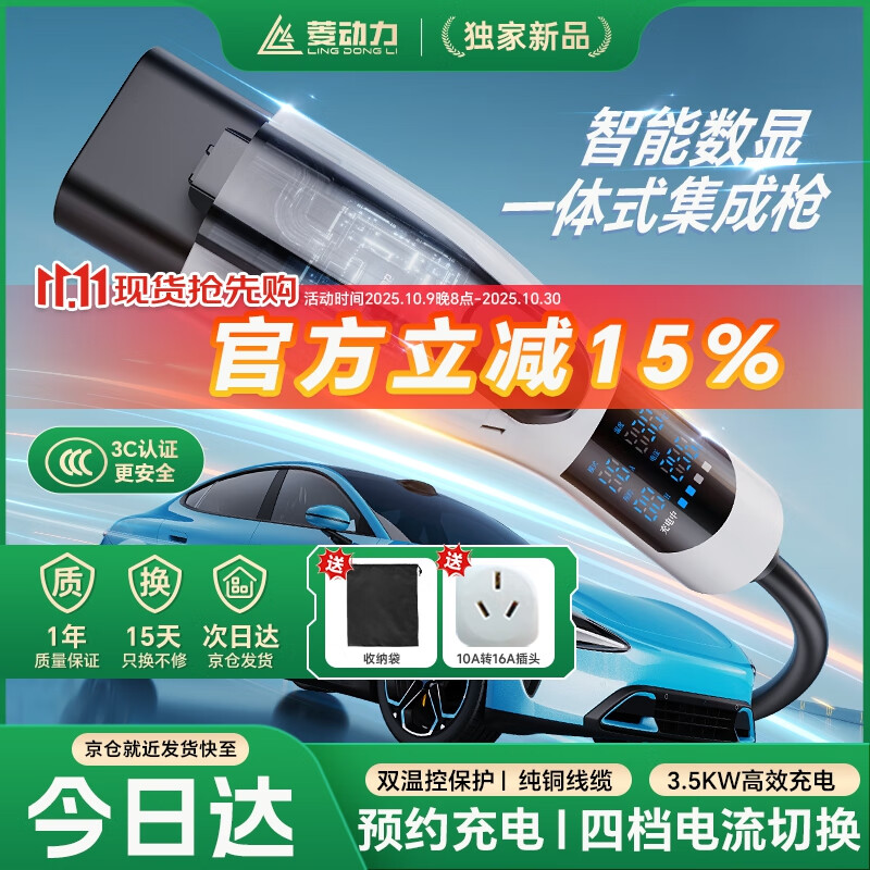 菱动力充电枪随车充便携式3.5KW新能源电动汽车充电器适配于比亚迪问界埃安理想长安小鹏五菱吉利小米su7