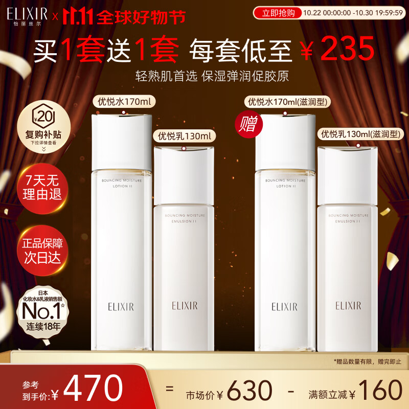 怡丽丝尔【双11抢跑】胶原弹润水乳护肤品套装滋润抗皱紧致补水保湿