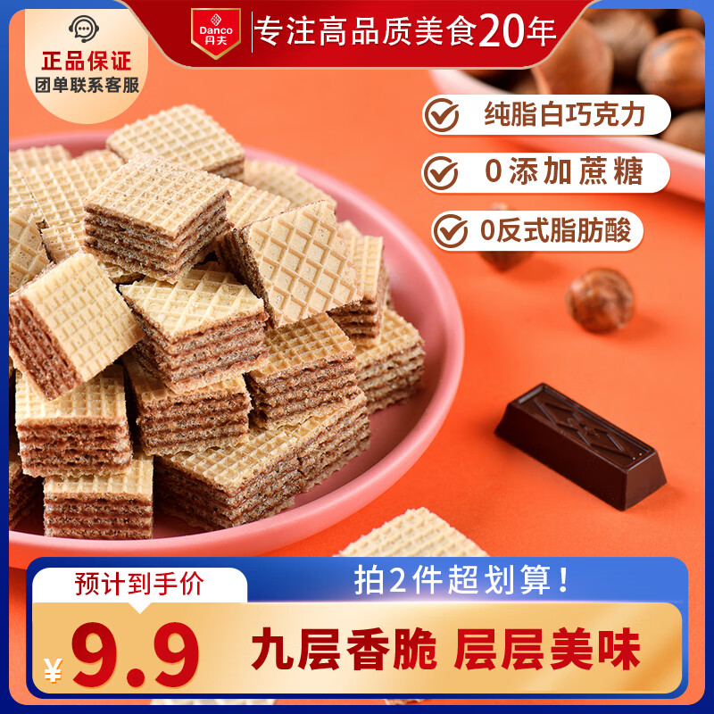 丹夫抹茶巧克力威化饼干80g/袋休闲健康早餐零食下午茶能量糕点