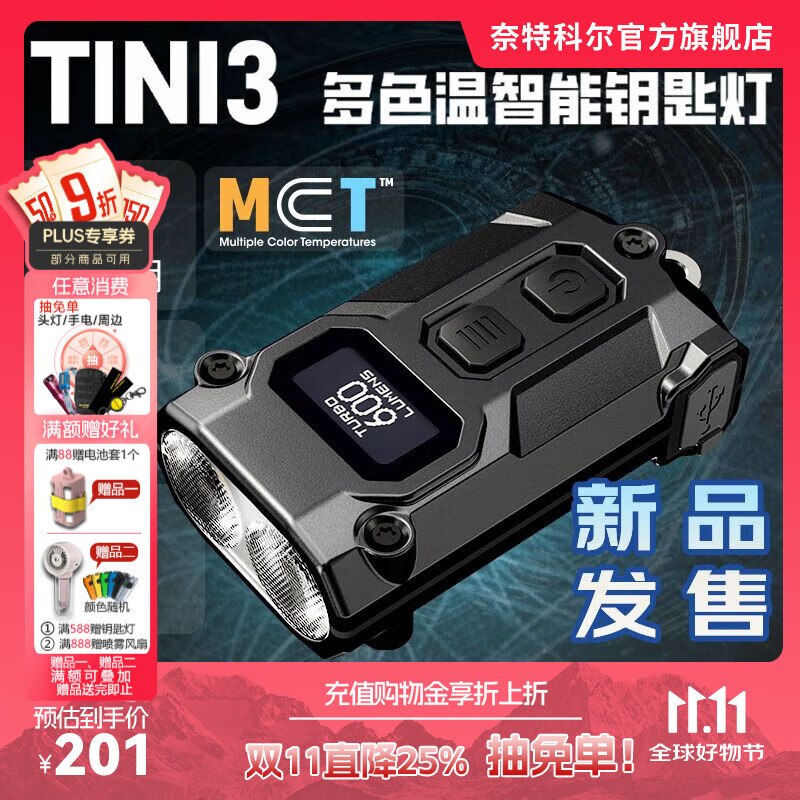 奈特科尔tini3多色温600流明强光智能钥匙灯usb直充通勤应急随身小型手电 Tini3【黑色】