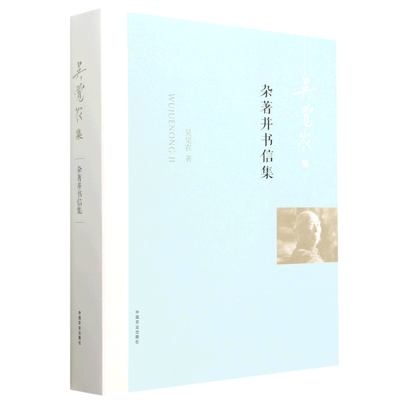 新华正版 杂著并书信集 行业经济