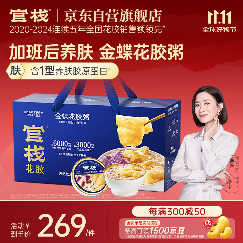 官栈养肤即食金蝶花胶粥礼盒220g*8碗鱼胶原蛋白代早餐滋补营养送礼品