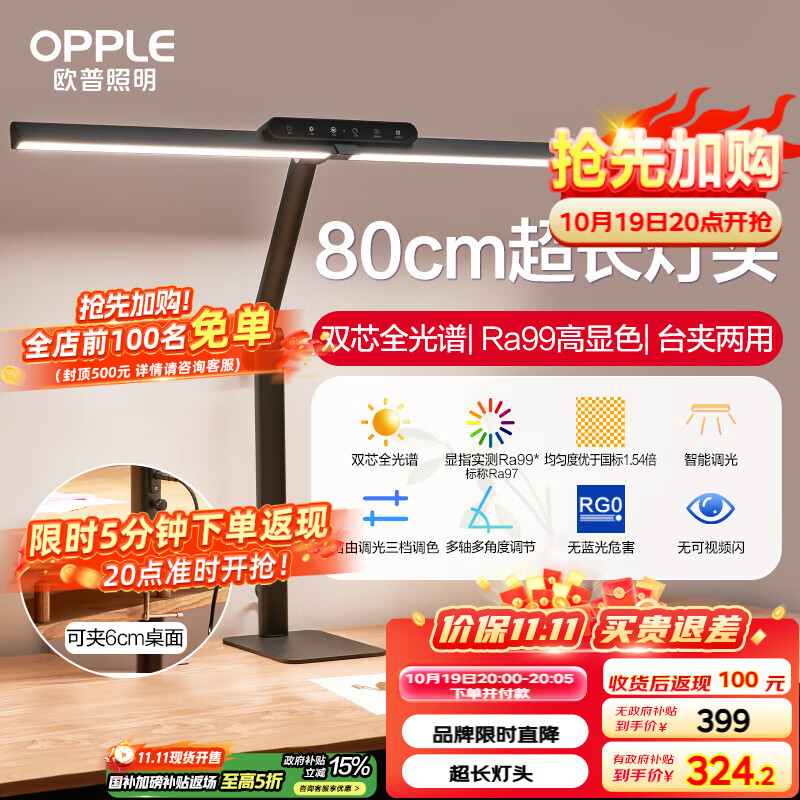 欧普（OPPLE）全光谱台灯5A级台夹两用夹子护眼灯感应调光学生专用儿童学习博悦