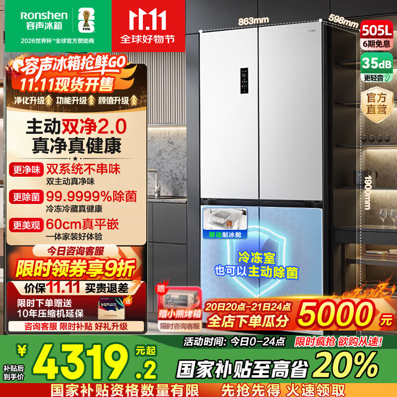 容声方糖505主动双净双系统十字四开门超薄嵌入式电冰箱制冰一级节能效无霜国家补贴20% BCD-505P60CZMAD白