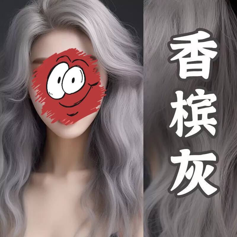 首品网红奶奶灰色潮流色染发剂银灰铅笔灰雾霾灰学生流行色染发易上色 香槟灰+褪色【染过黑色选】