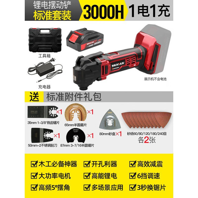 德韻充電萬用寶鋰電池多功能木工工具大全電動(dòng)裝修電鏟切割神器修 德韻鋰電擺動(dòng)鏟1電1充3000H（標(biāo)準(zhǔn)套裝