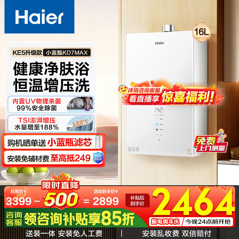 ������Haier��ȼ����ˮ������������15%��16����Ȼ������ˮ�ŷ��������΢��ˮϴ���÷���ܱվ���KE5/KD7max 16L ��KD7max��С��ƿ������Ϯ