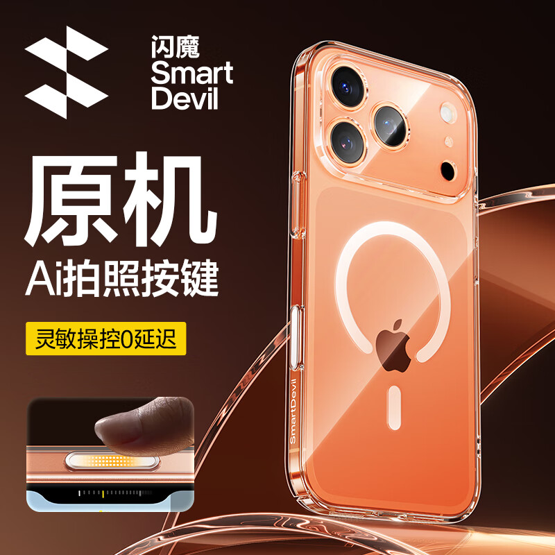 闪魔【自带Ai按键】适用苹果iphone17promax手机壳苹果17promax保护套Magsafe磁吸充电超薄防摔全包壳