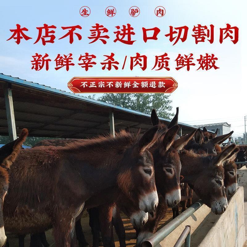 新鲜驴肉现杀新鲜生鲜驴肉正宗农家散养真空冷链河 顺丰发货：5斤精修腩肉