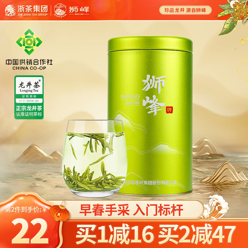 狮峰牌龙井茶50g罐装