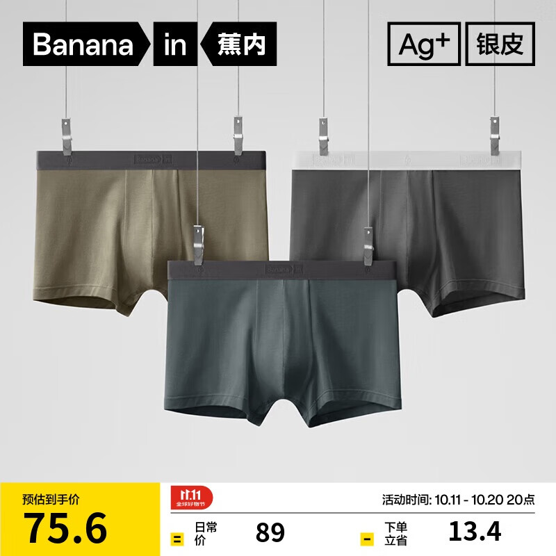 蕉内银皮301P莫代尔男士内裤四季款7A抗菌无痕平角裤棉裆冰丝透气3件