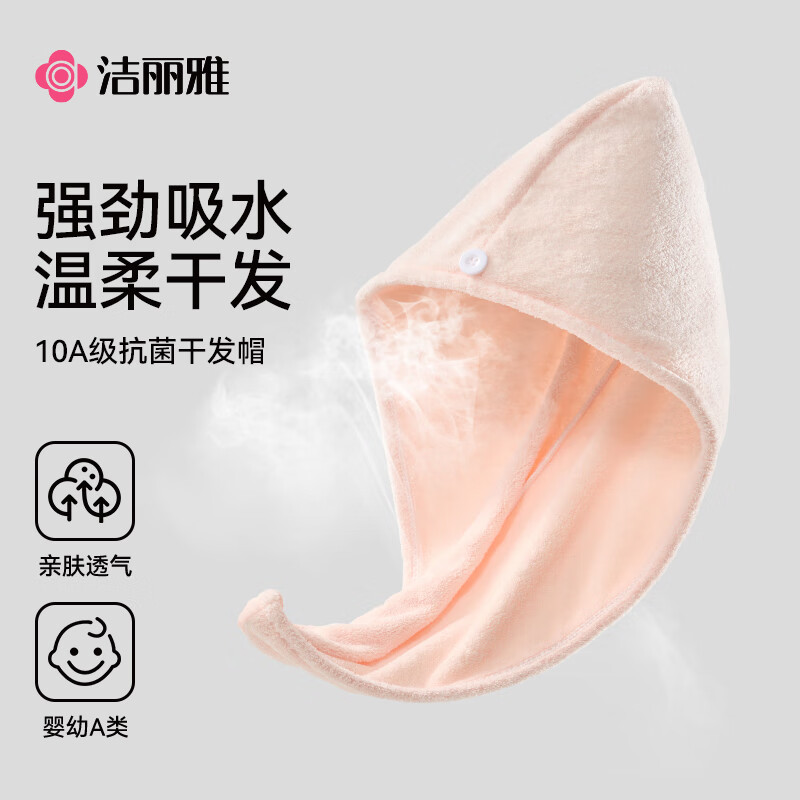洁丽雅（grace） 干发帽女加厚双层菠萝格强吸水不掉毛速干成人洗头毛巾 10A级抗菌-粉色