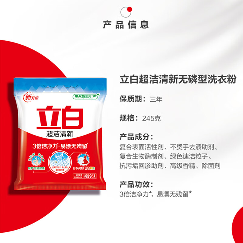 立白超洁清新洗衣粉3倍洁净力易漂无残留强力去污不伤手白衣亮白 超洁清新洗衣粉245g*4袋
