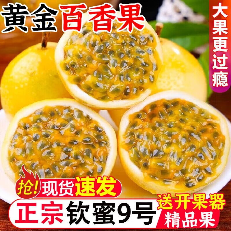 钦蜜9号黄金百香果新鲜水果【源头直发】应当季整箱青皮甜黄金果 3斤优选中果-单果40-60g净重2.5-3斤