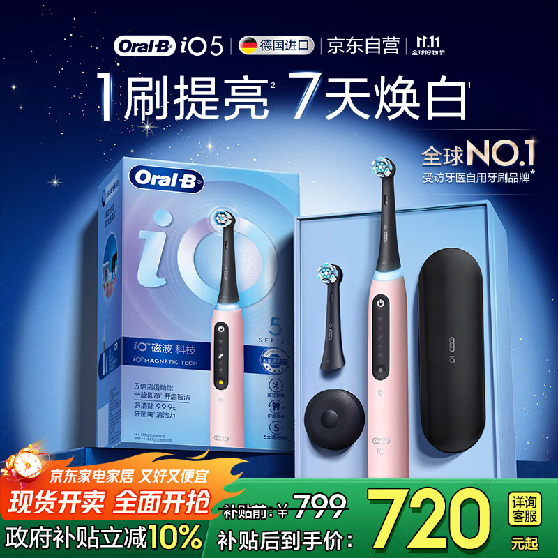 欧乐B成人电动牙刷男士女士iO5系智能磁波刷iO微震科技深度清洁智能护龈送生日礼物以旧换新