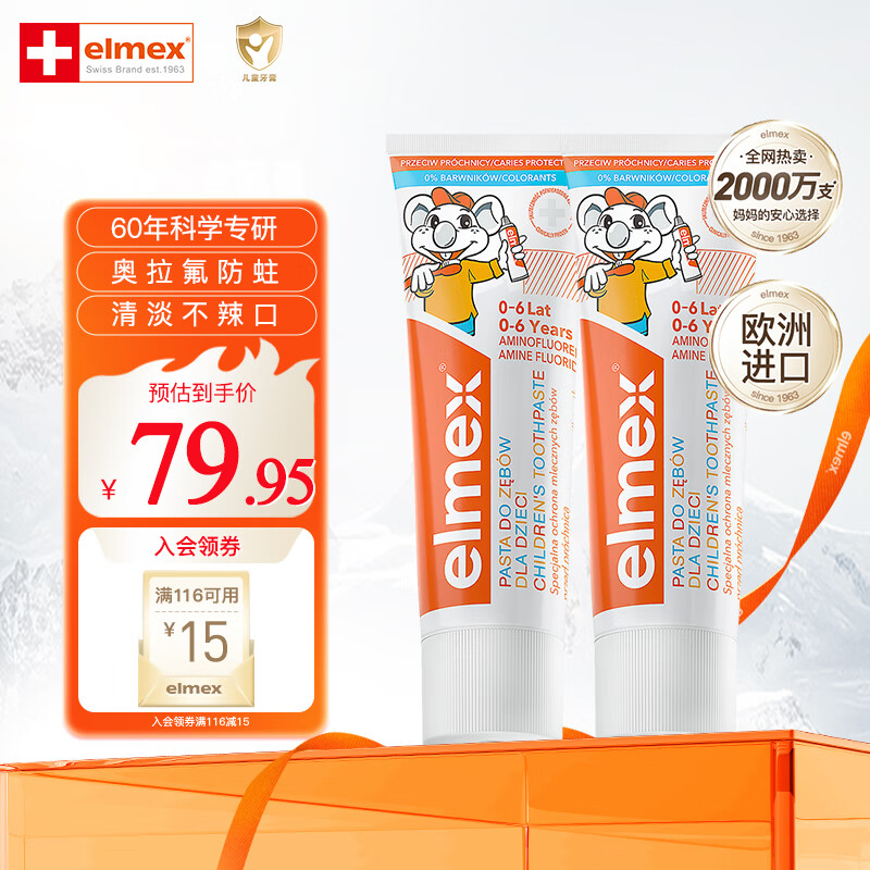 ELMEX艾美适进口儿童牙膏含氟2支