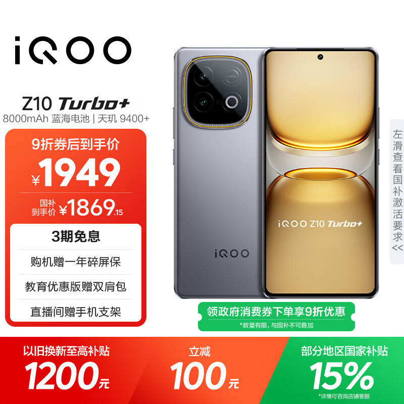 vivo iQOO Z10 Turbo+ 12GB+256GB 极地灰 天玑9400+旗舰芯  8000mAh超薄蓝海电池 国家补贴 电竞手机