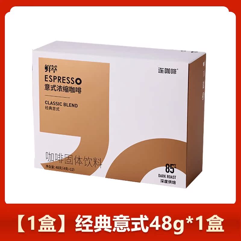 連咖啡espresso連咖啡意式濃縮膠囊12杯速溶咖啡粉85紅蜜特濃拿鐵黑咖啡 經(jīng)典意式85%*1盒