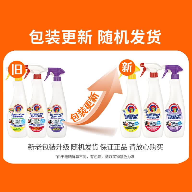 大公鸡管家（CHANTE CLAIR） 意大利进口 油烟机清洗剂厨房重油污净瓷砖清洁剂 多功能油污净 马赛香*3瓶